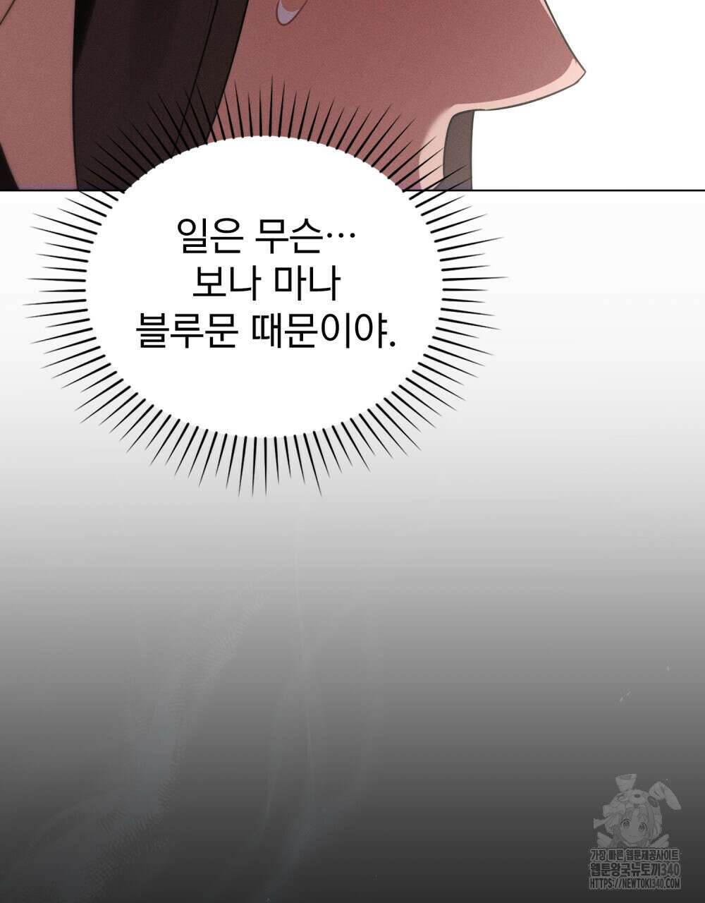 웨어울프 : 향기에 이끌린 늑대들 50화 78