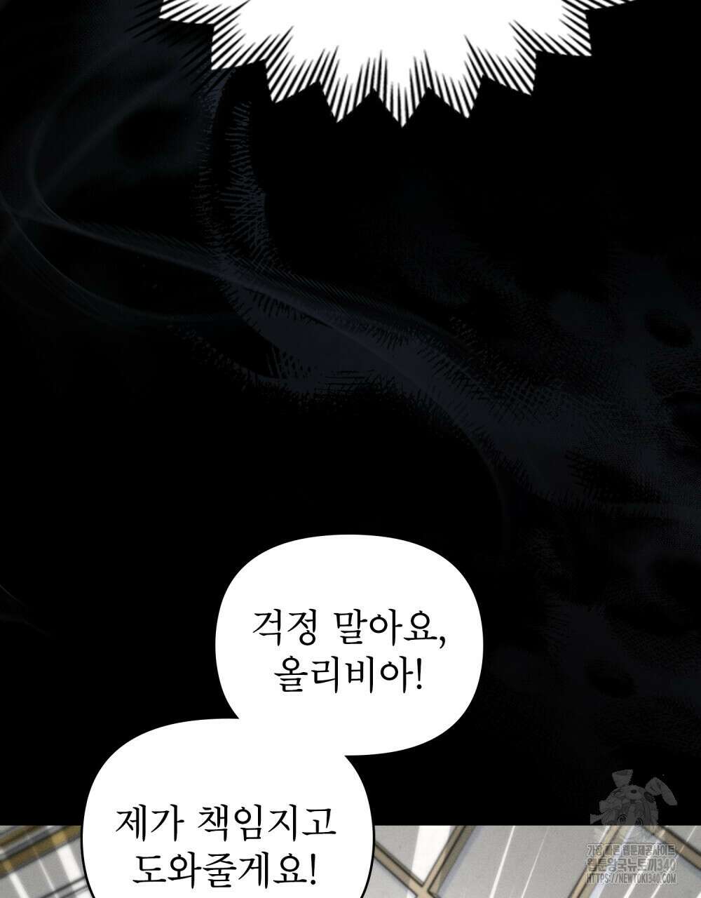 웨어울프 : 향기에 이끌린 늑대들 50화 84