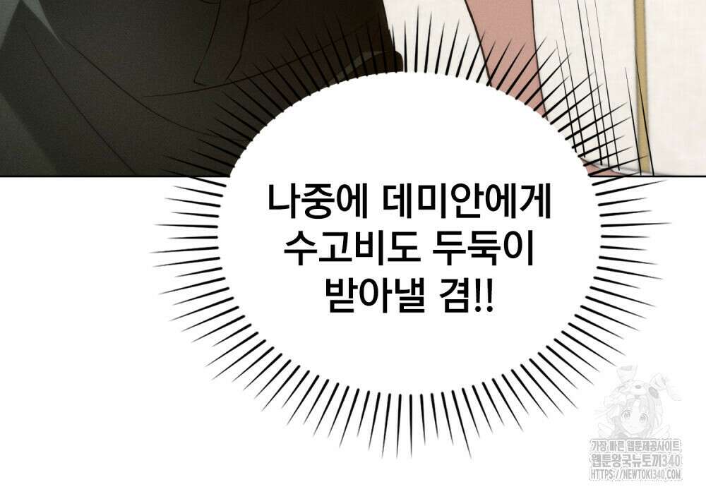 웨어울프 : 향기에 이끌린 늑대들 50화 86