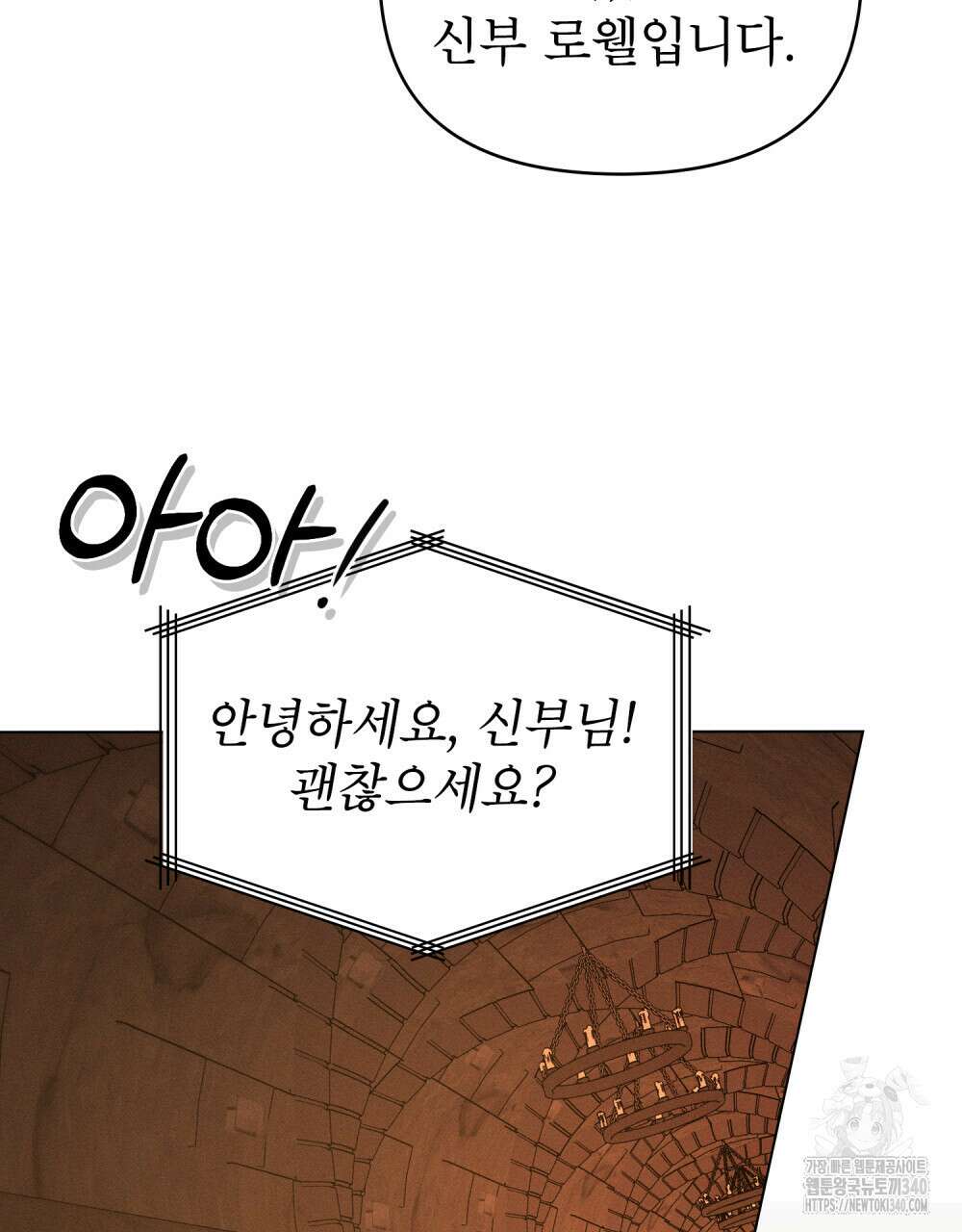웨어울프 : 향기에 이끌린 늑대들 50화 91