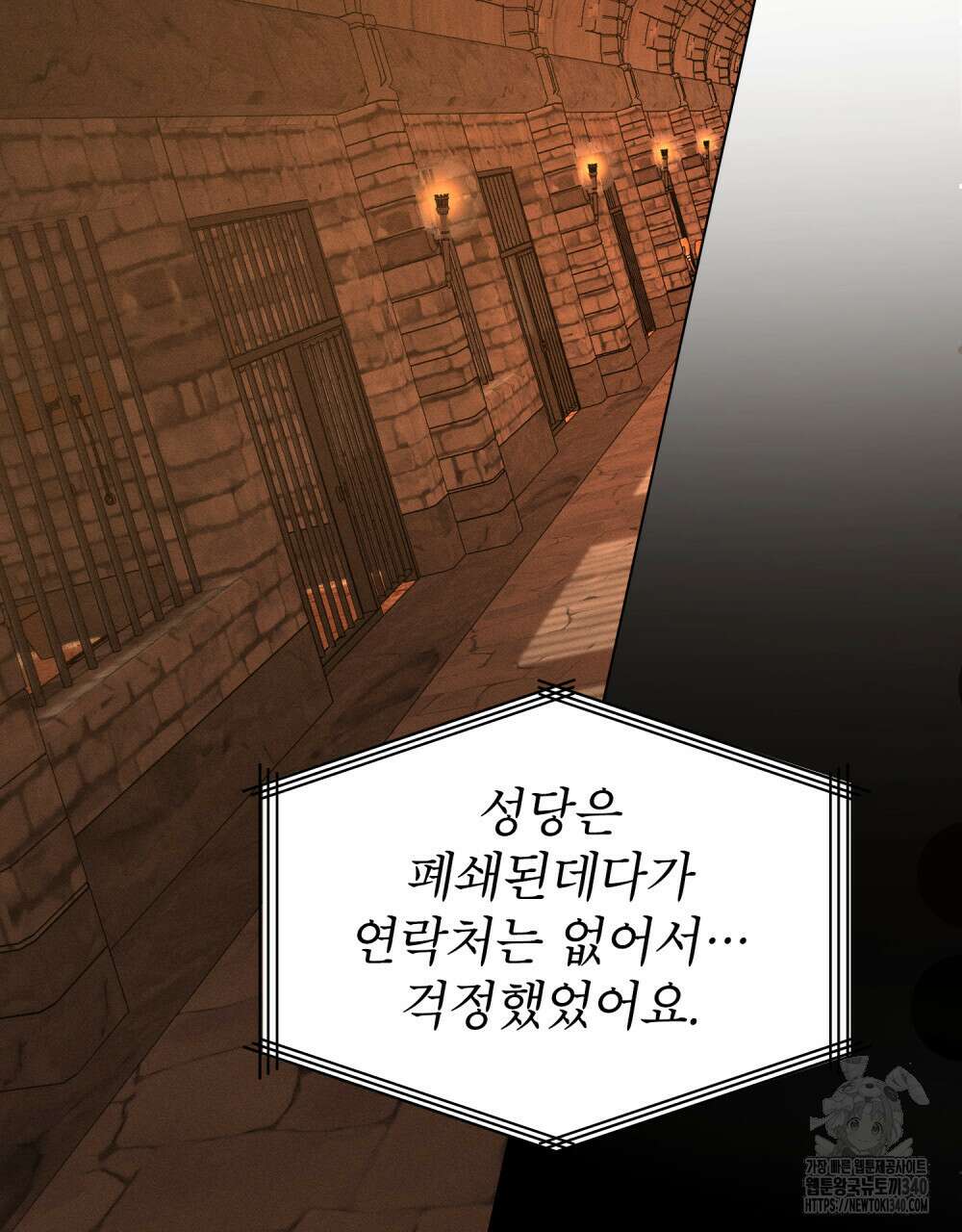 웨어울프 : 향기에 이끌린 늑대들 50화 92