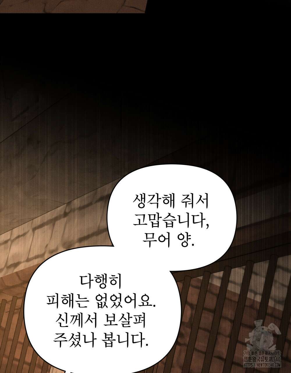 웨어울프 : 향기에 이끌린 늑대들 50화 93