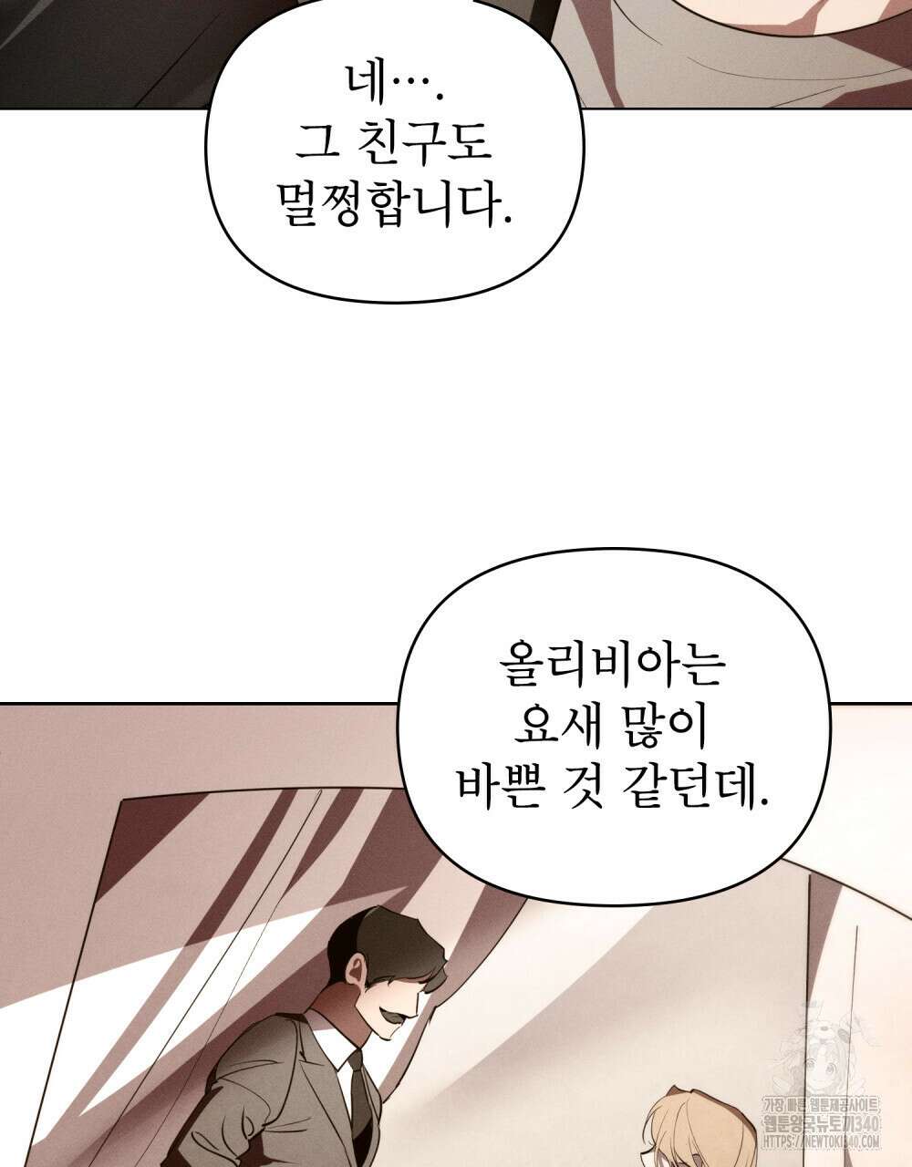 웨어울프 : 향기에 이끌린 늑대들 50화 96