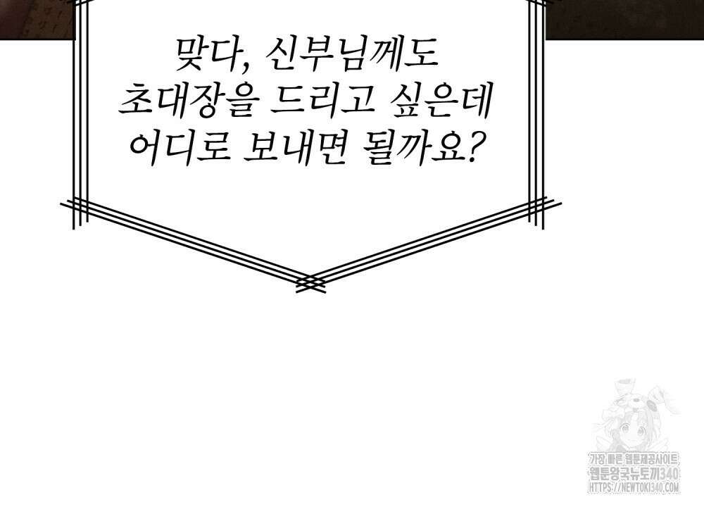웨어울프 : 향기에 이끌린 늑대들 50화 98