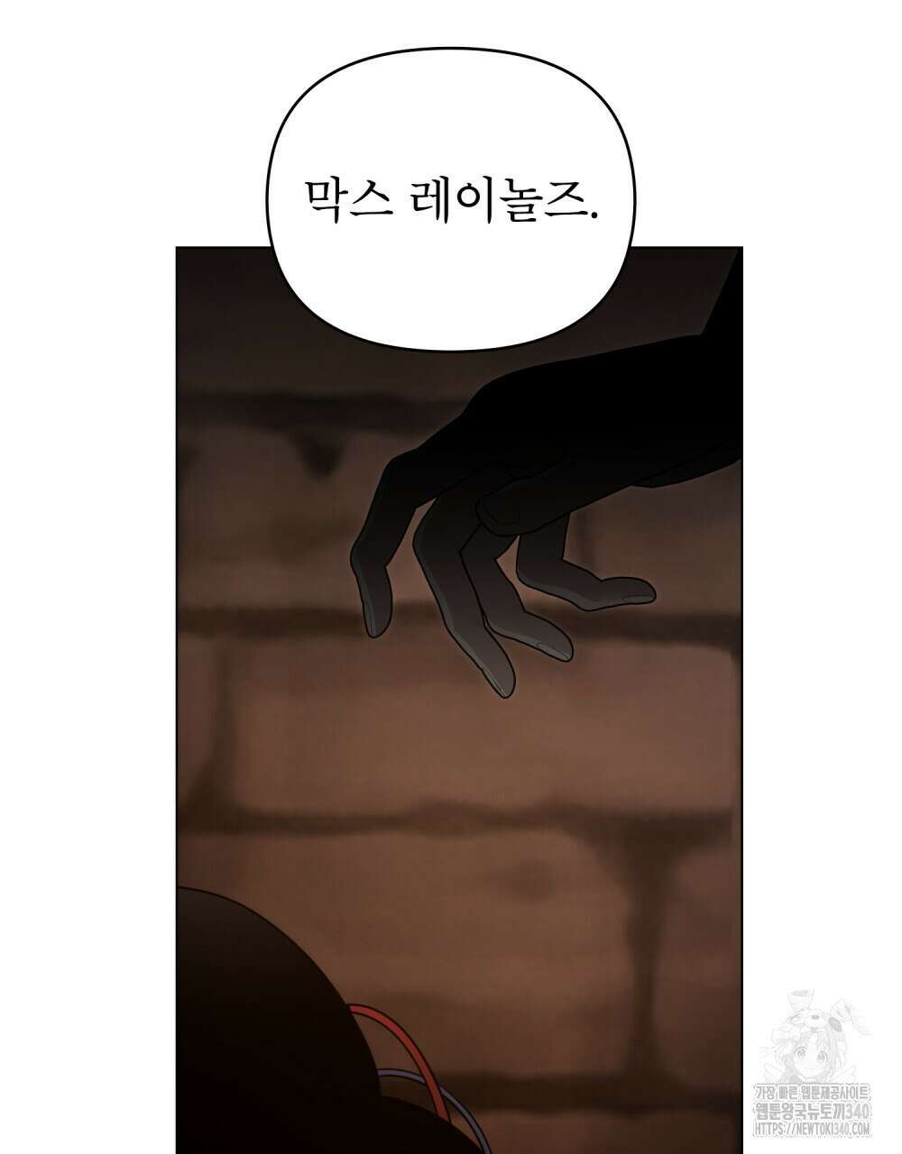 웨어울프 : 향기에 이끌린 늑대들 50화 99