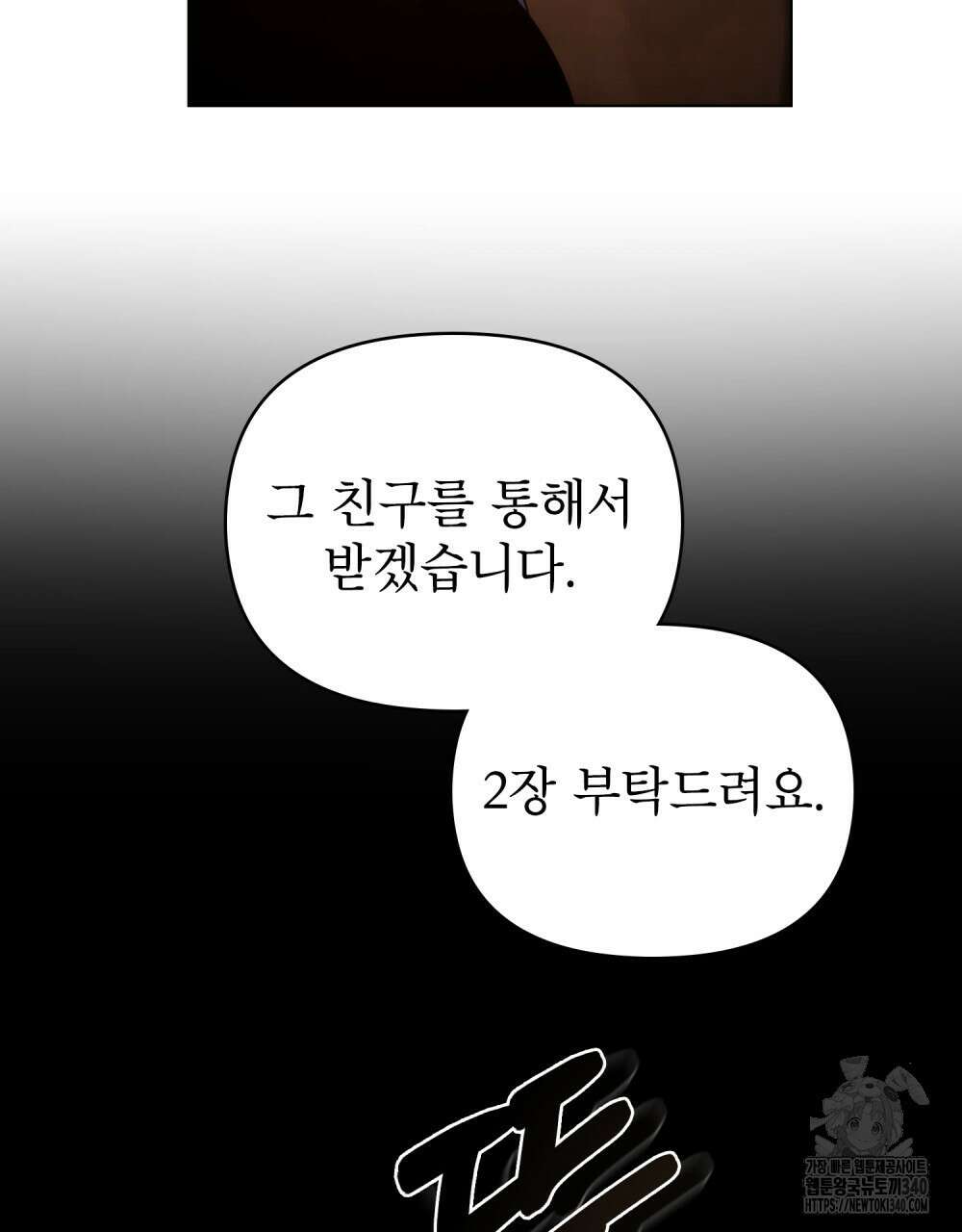 웨어울프 : 향기에 이끌린 늑대들 50화 100
