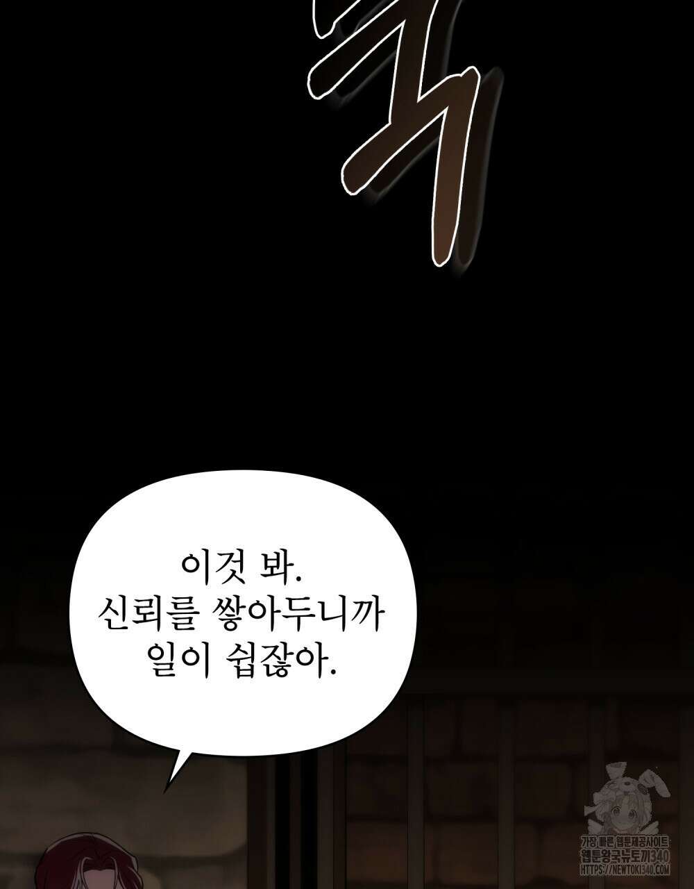 웨어울프 : 향기에 이끌린 늑대들 50화 101