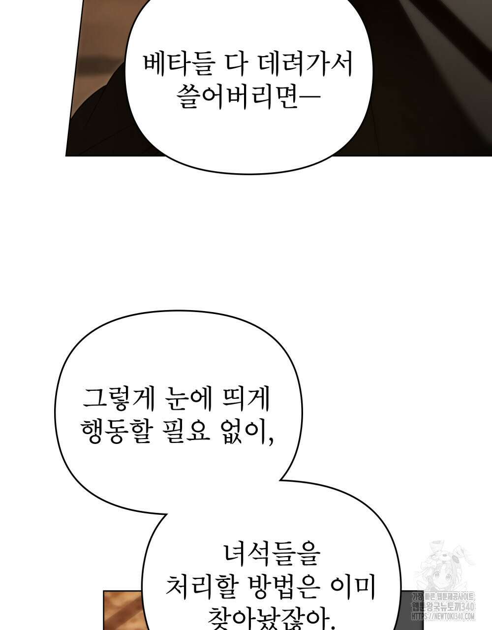 웨어울프 : 향기에 이끌린 늑대들 50화 104