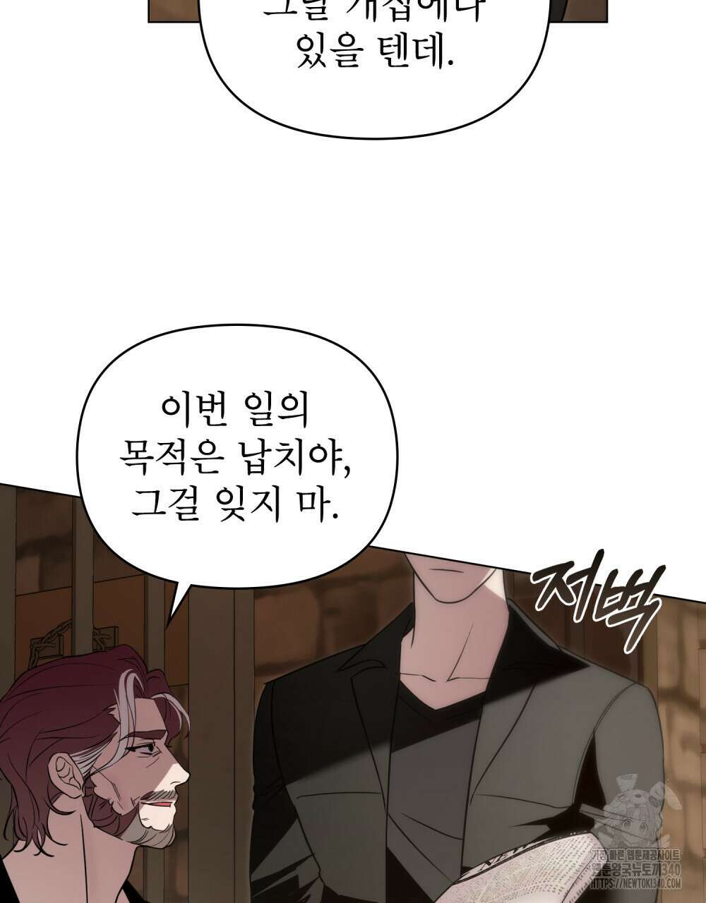 웨어울프 : 향기에 이끌린 늑대들 50화 106