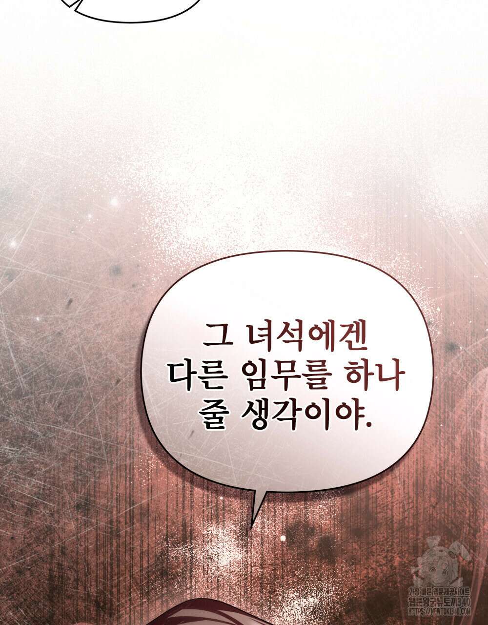 웨어울프 : 향기에 이끌린 늑대들 50화 109
