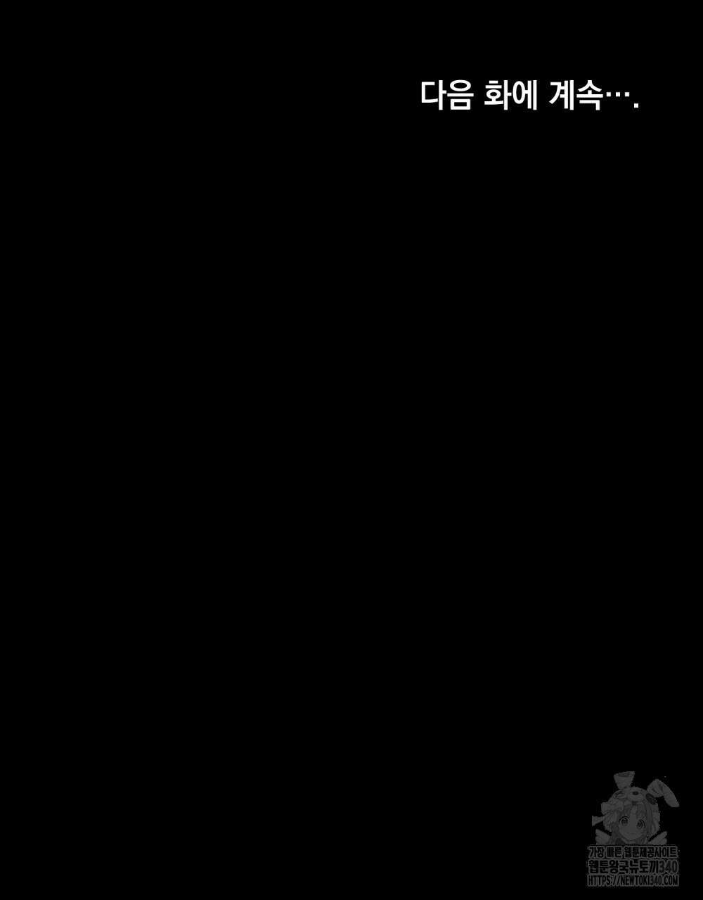 웨어울프 : 향기에 이끌린 늑대들 50화 112