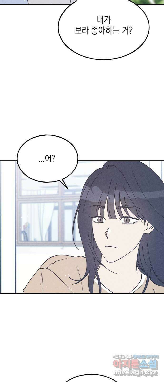 남사친의 법칙 60화 3