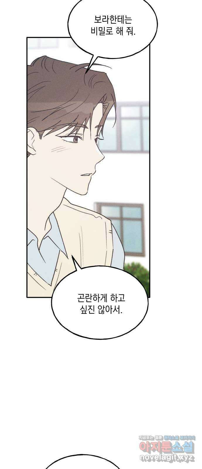 남사친의 법칙 60화 4