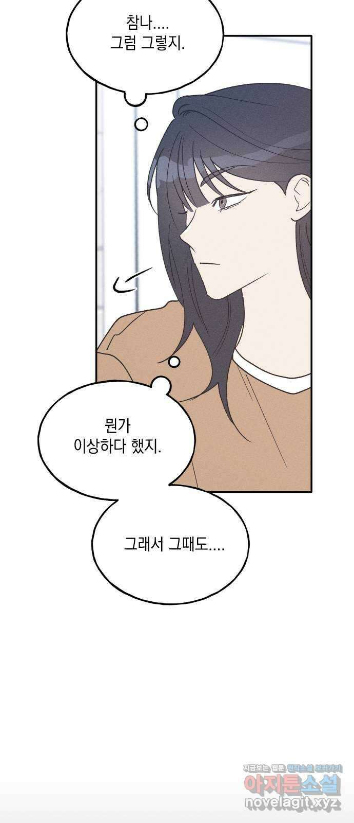 남사친의 법칙 60화 5