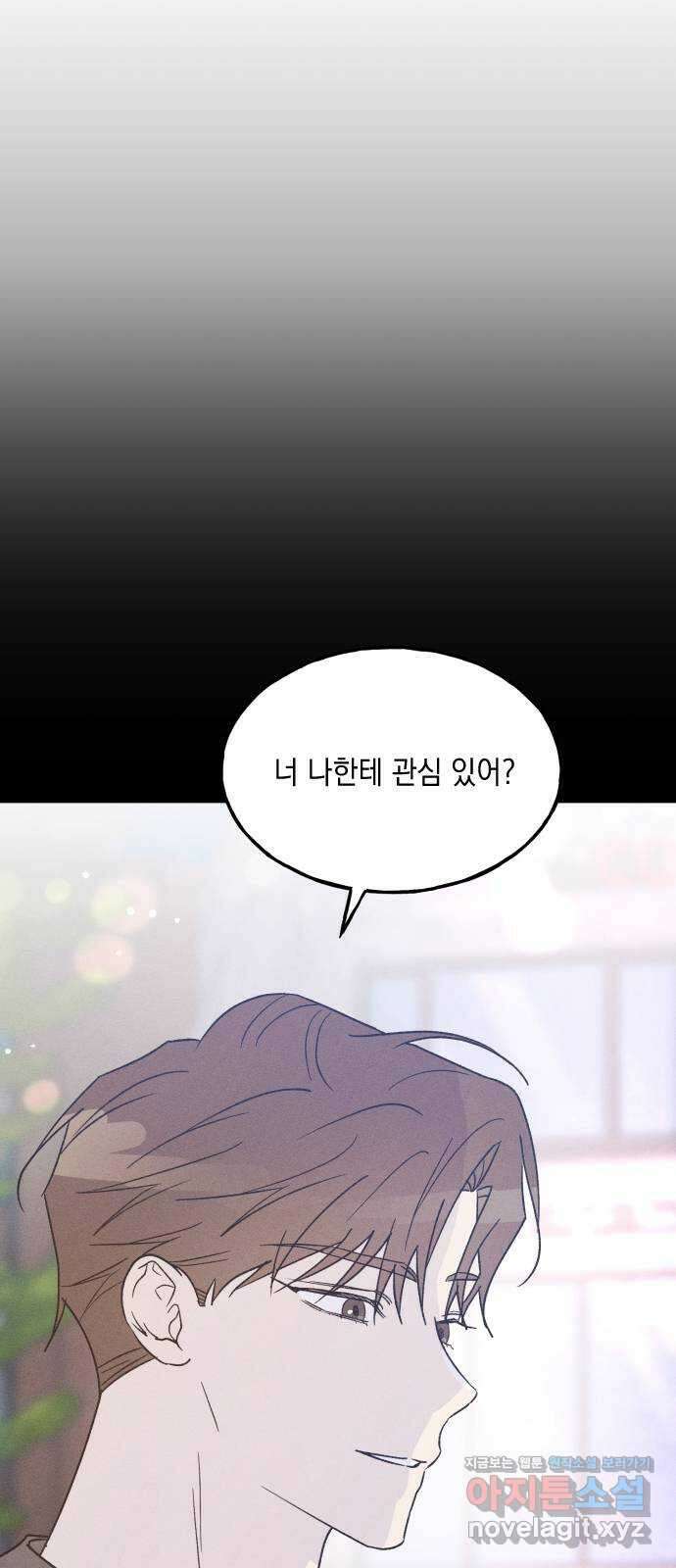 남사친의 법칙 60화 6