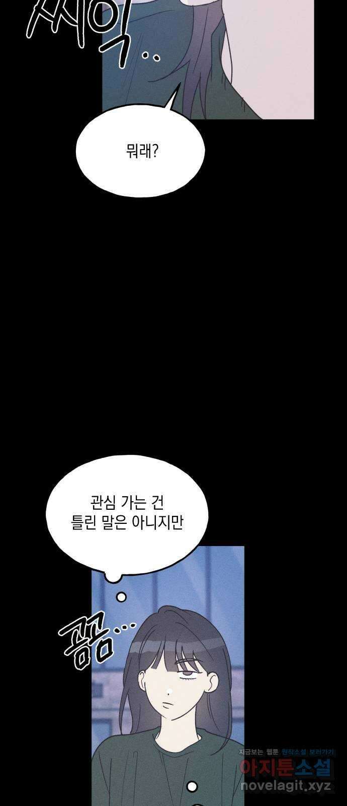 남사친의 법칙 60화 8