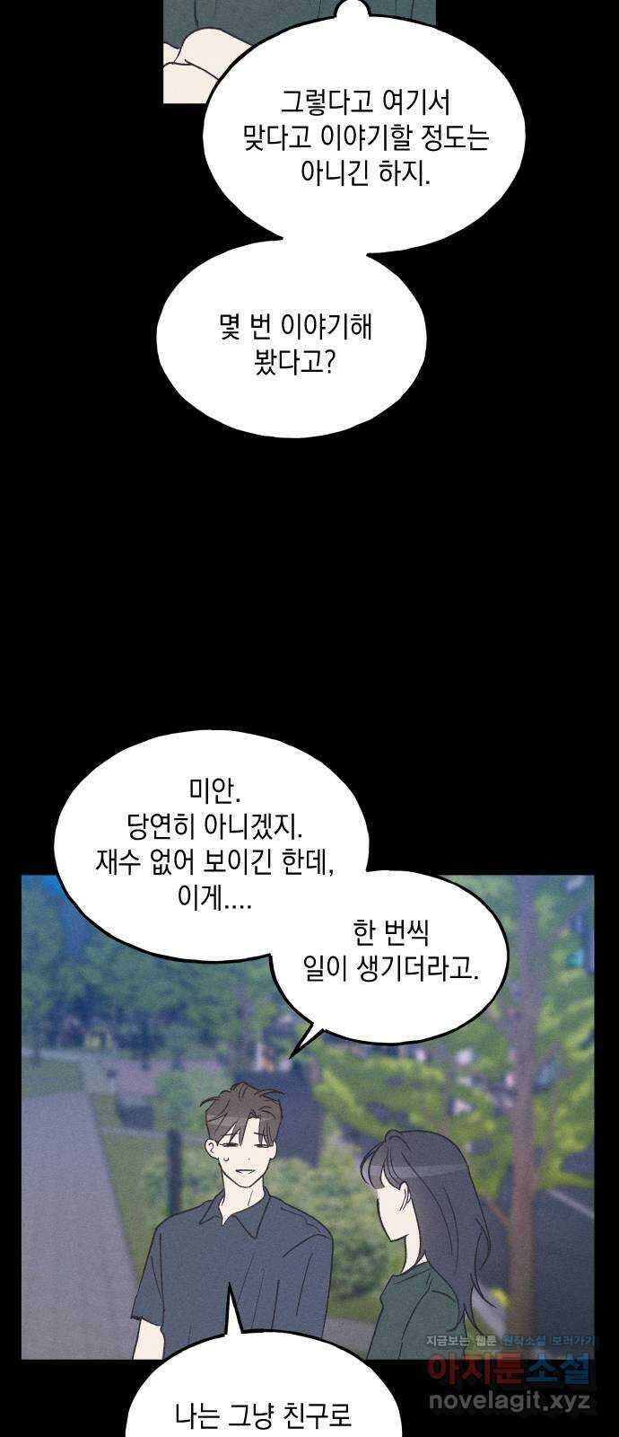 남사친의 법칙 60화 9