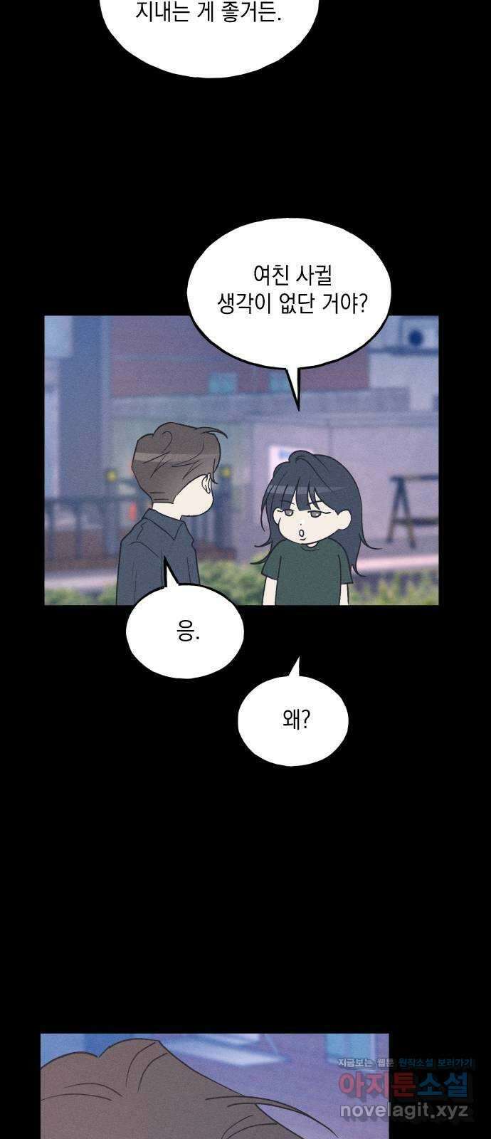 남사친의 법칙 60화 10