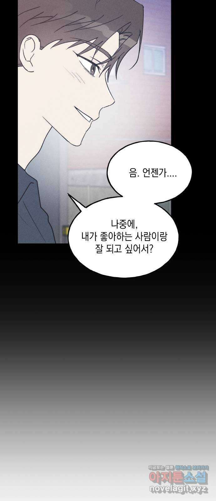 남사친의 법칙 60화 11