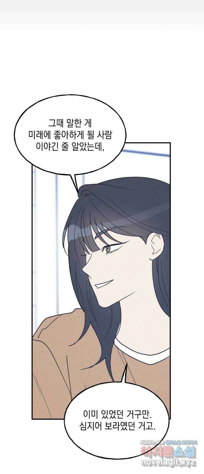 남사친의 법칙 60화 12
