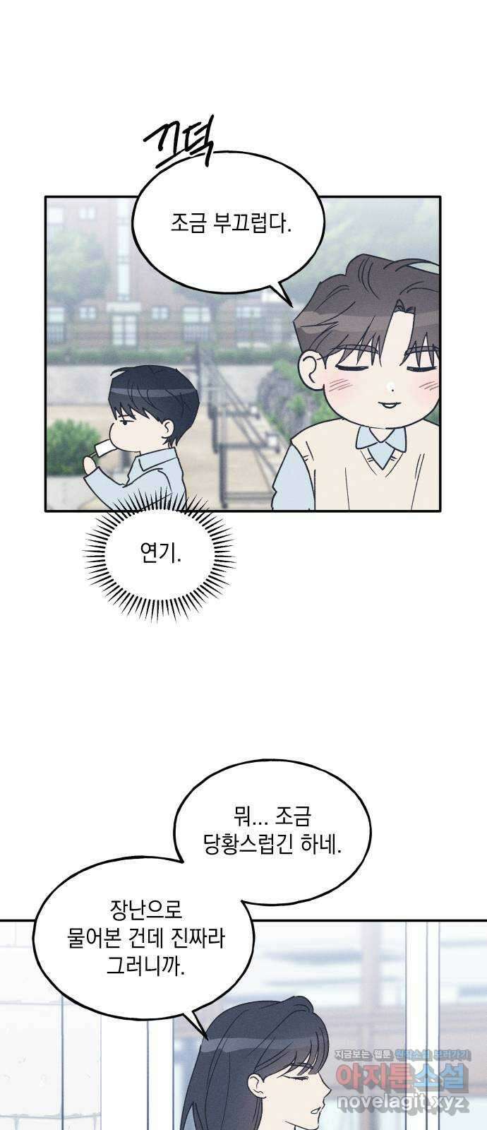 남사친의 법칙 60화 13