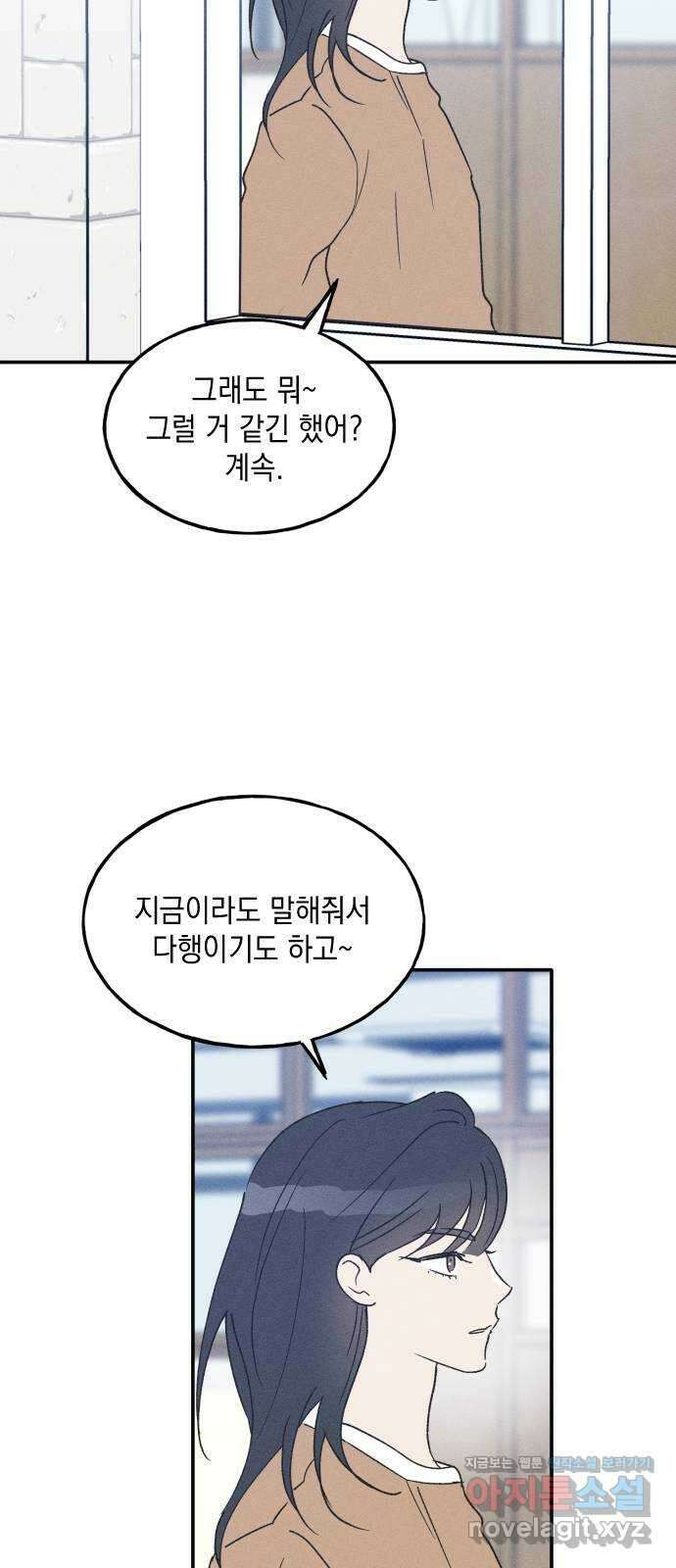 남사친의 법칙 60화 14