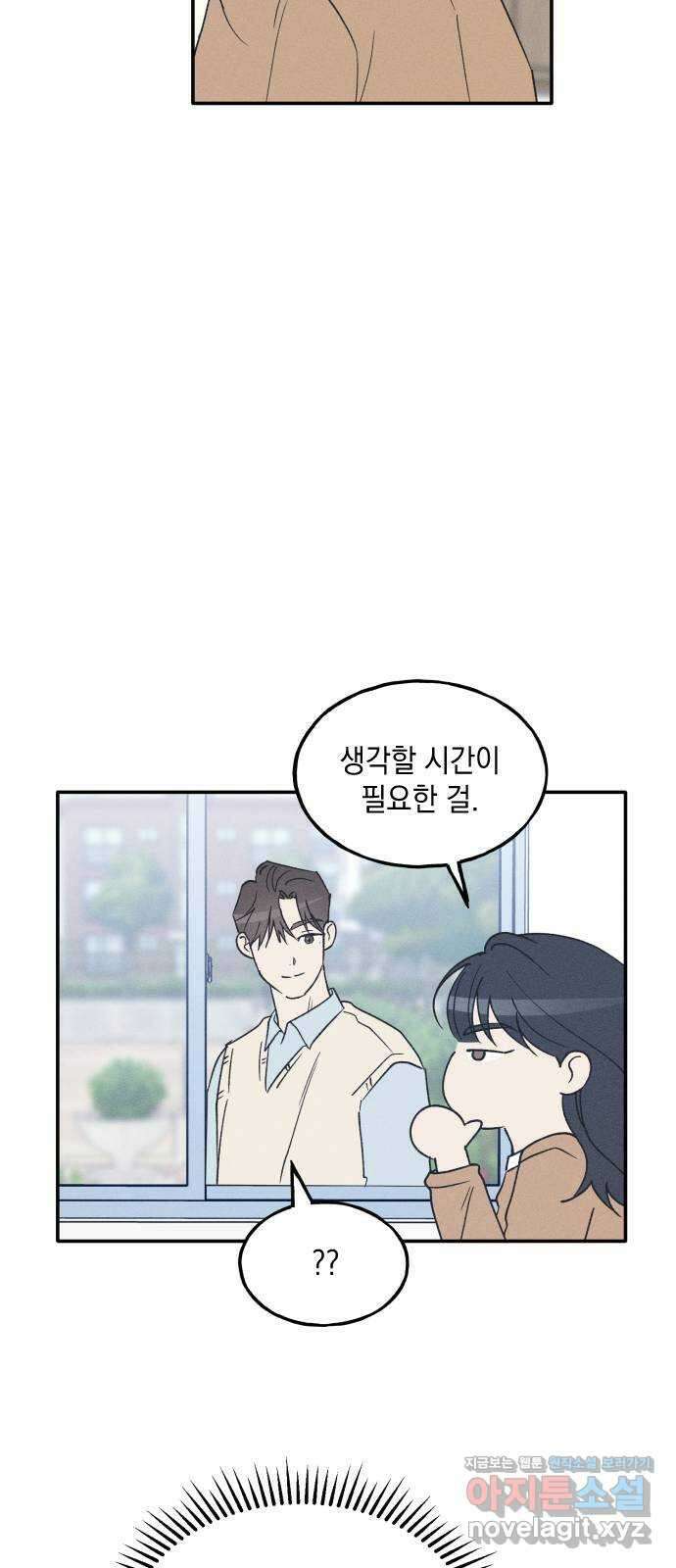 남사친의 법칙 60화 15