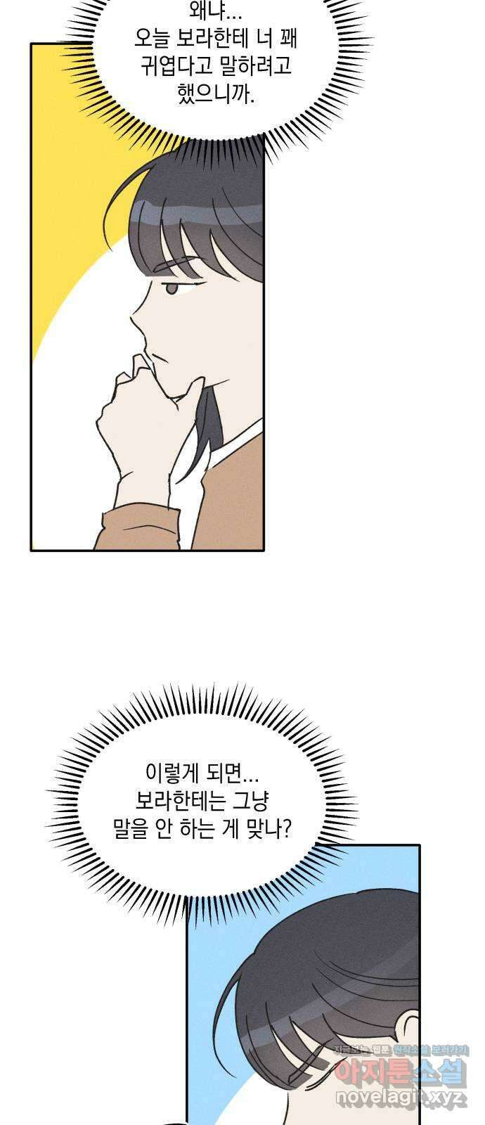 남사친의 법칙 60화 16