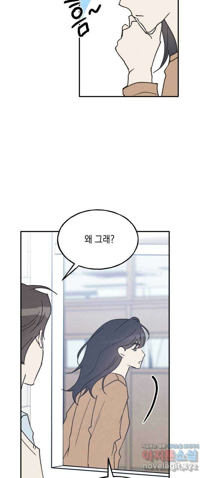 남사친의 법칙 60화 17