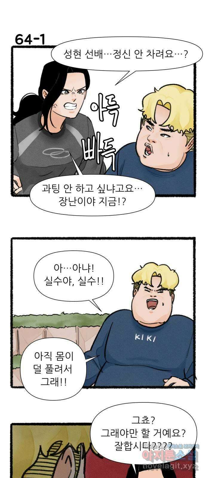 우리의 연애일지 64화 1