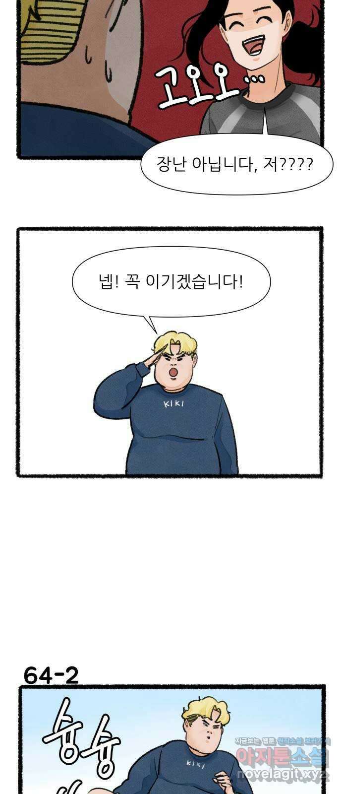 우리의 연애일지 64화 2