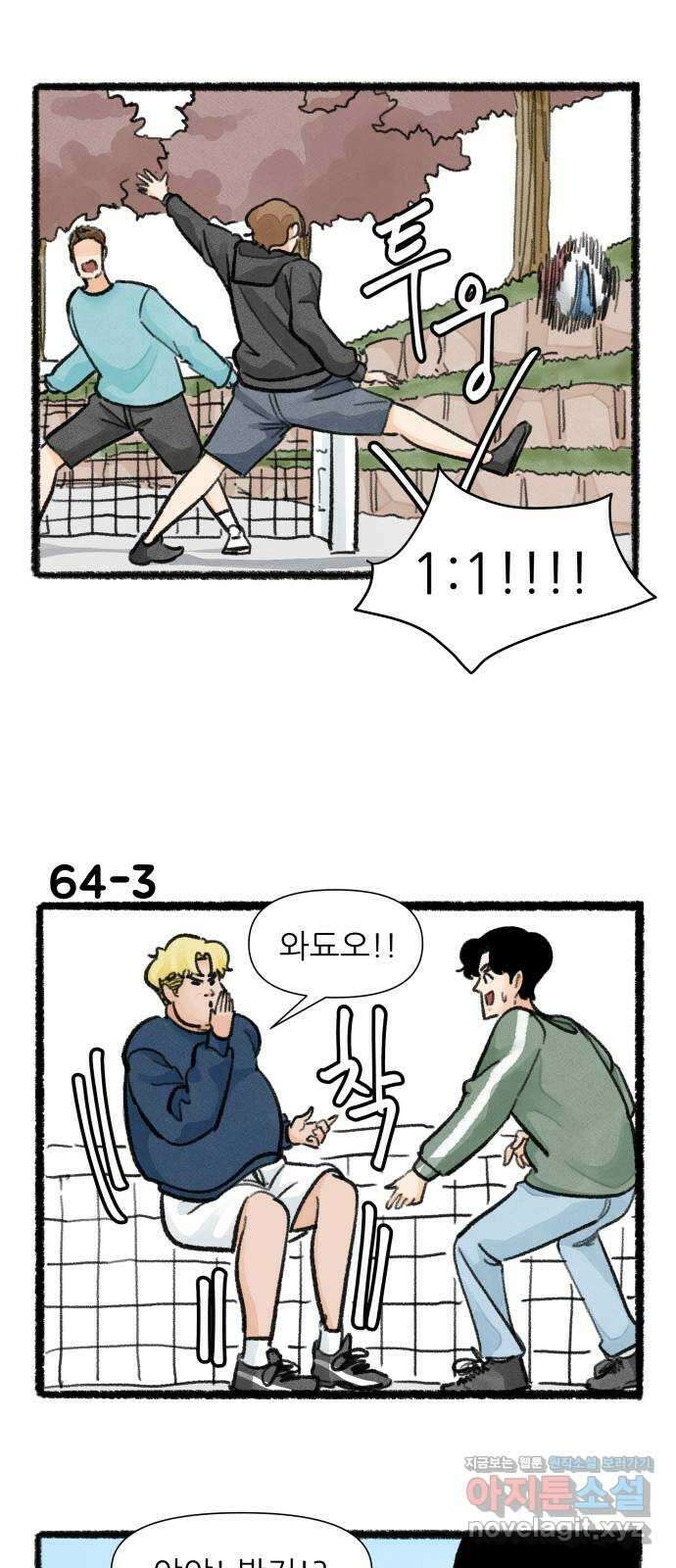 우리의 연애일지 64화 4