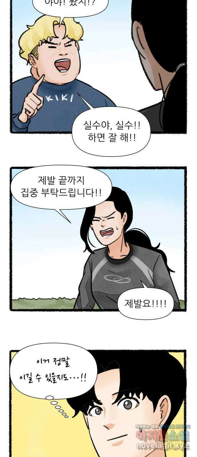 우리의 연애일지 64화 5