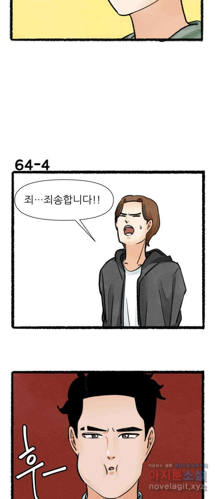 우리의 연애일지 64화 6