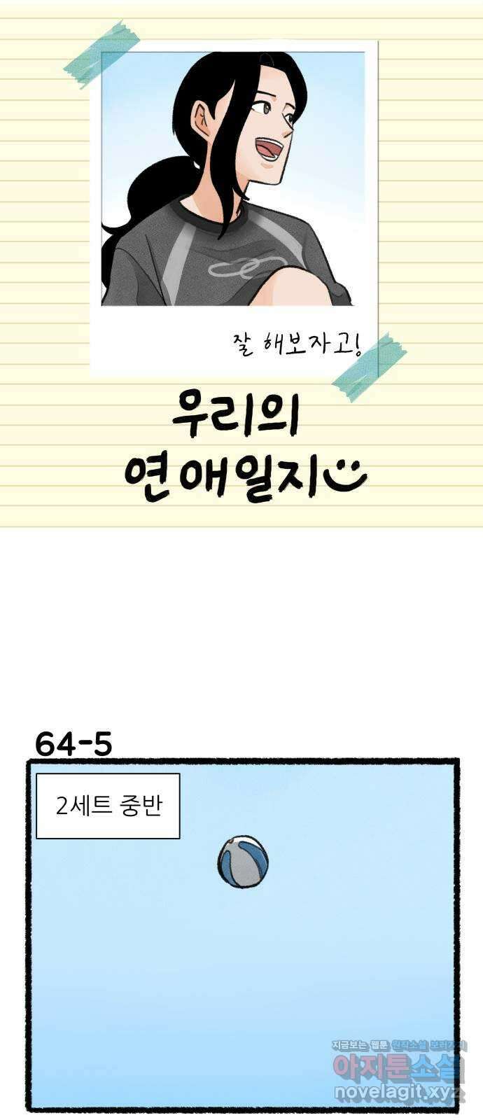 우리의 연애일지 64화 8