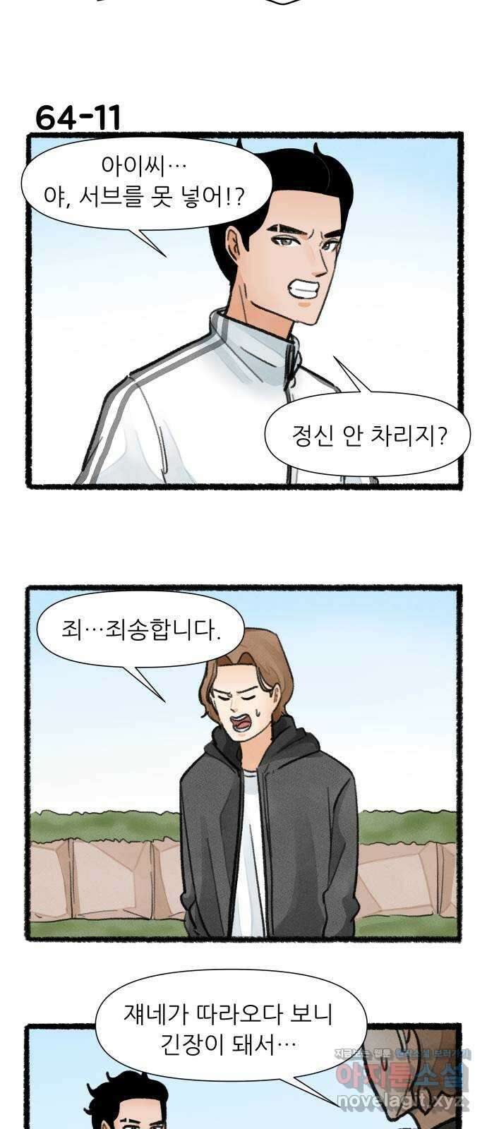 우리의 연애일지 64화 19