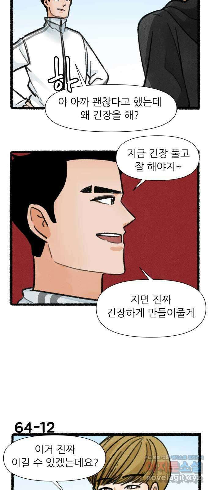 우리의 연애일지 64화 20