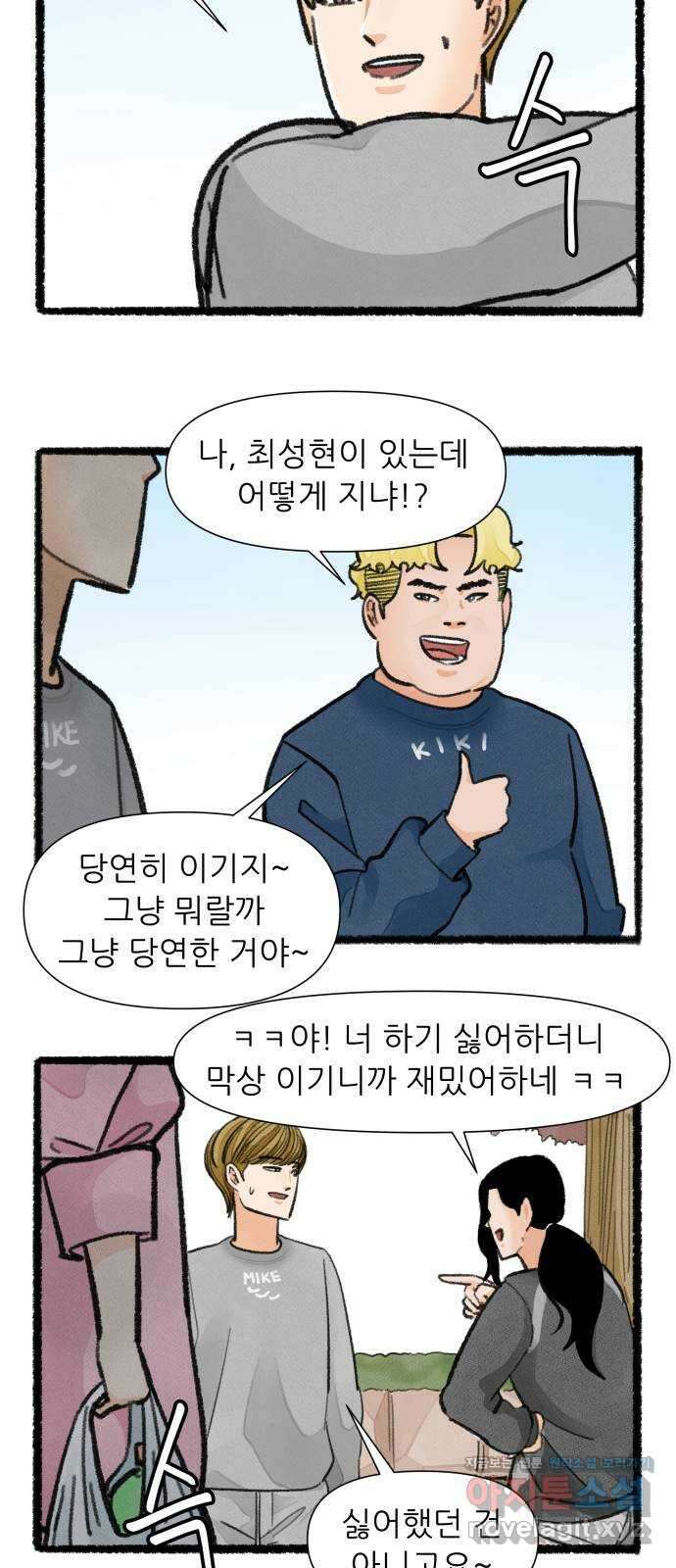 우리의 연애일지 64화 21