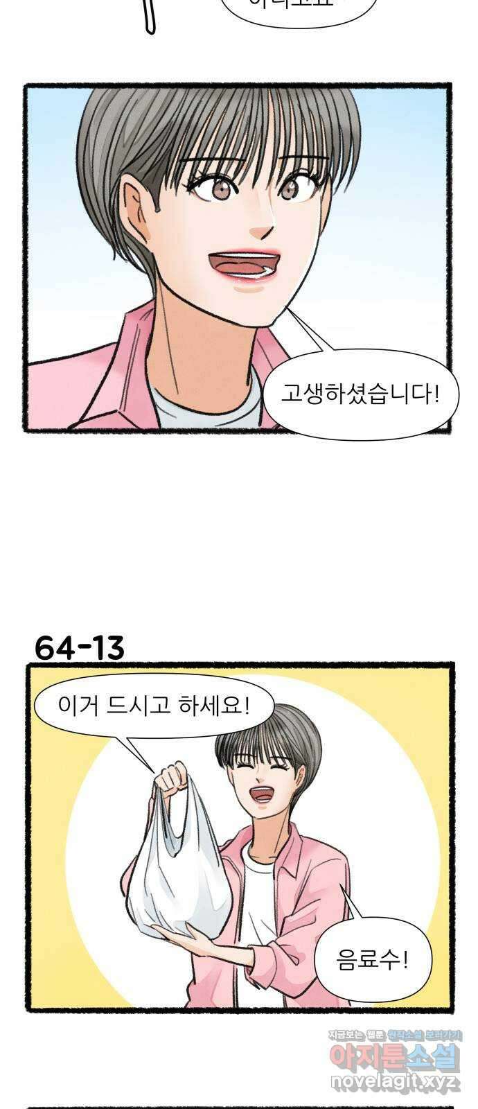 우리의 연애일지 64화 22