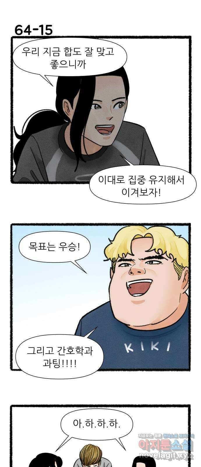 우리의 연애일지 64화 26