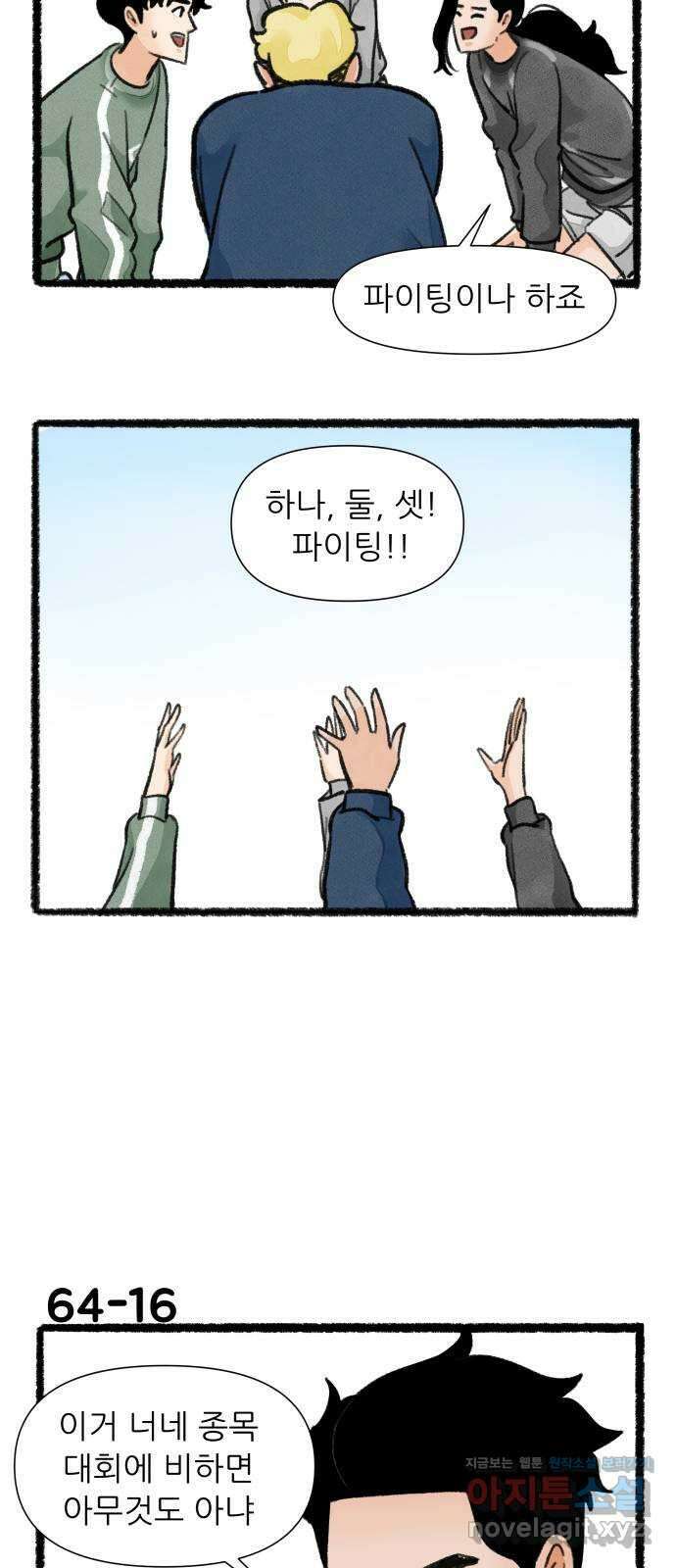 우리의 연애일지 64화 27