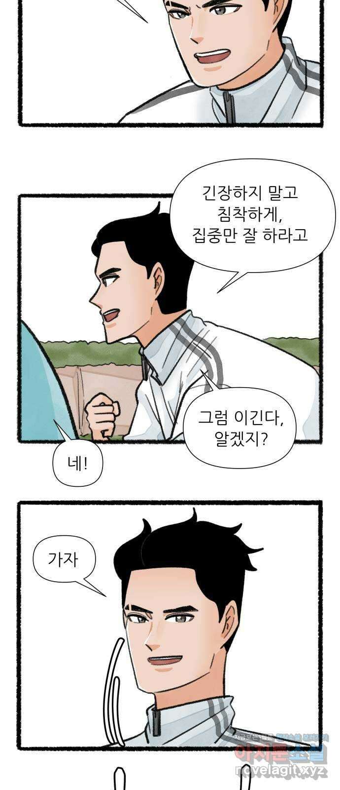 우리의 연애일지 64화 28
