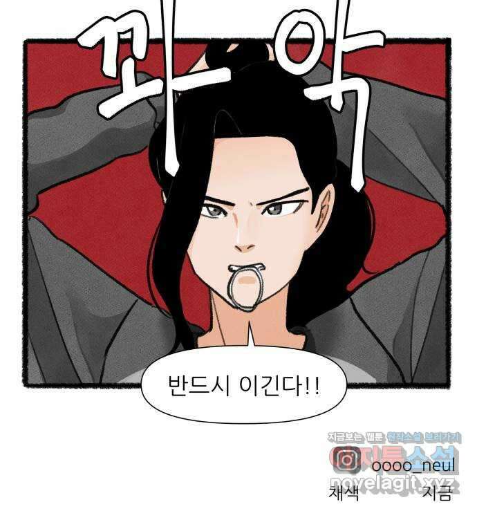 우리의 연애일지 64화 29