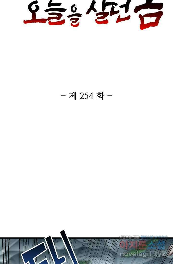 10만 년째 오늘을 살던 놈 254화 2