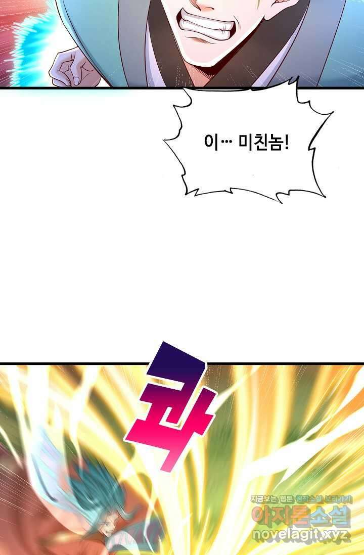 10만 년째 오늘을 살던 놈 254화 5