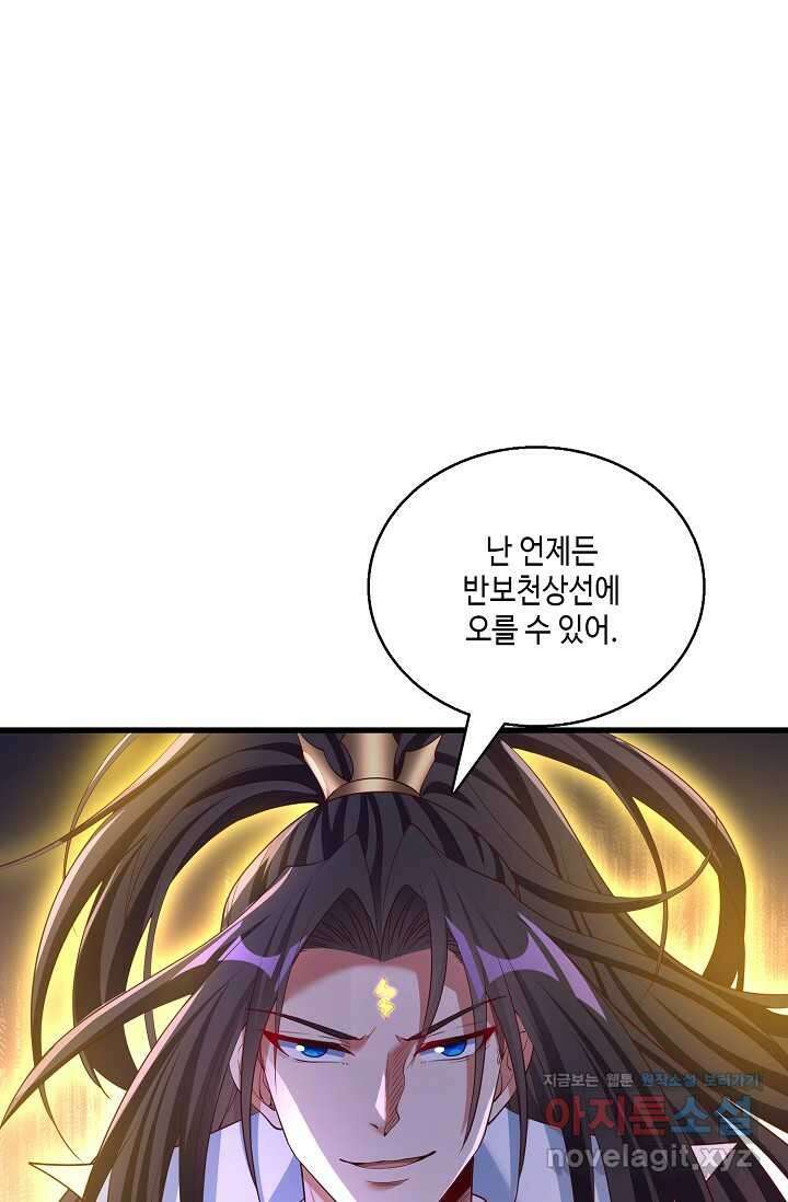 10만 년째 오늘을 살던 놈 254화 10