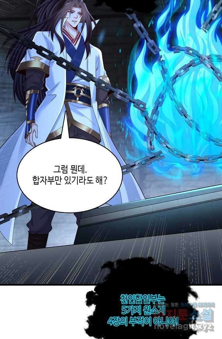 10만 년째 오늘을 살던 놈 254화 14
