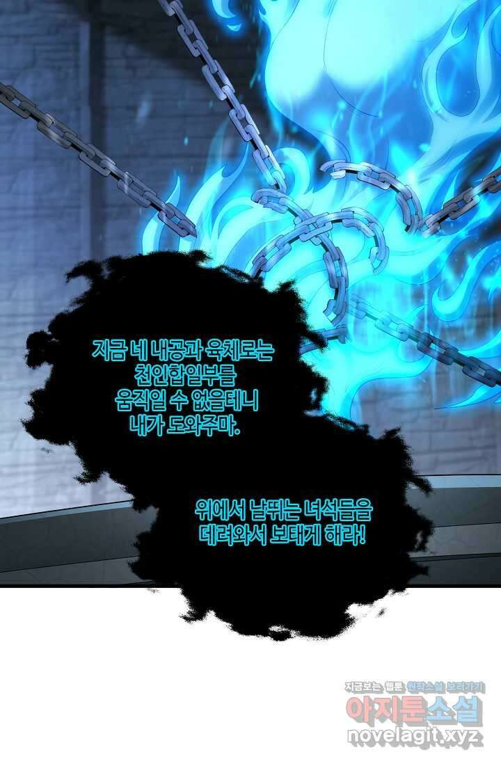 10만 년째 오늘을 살던 놈 254화 16