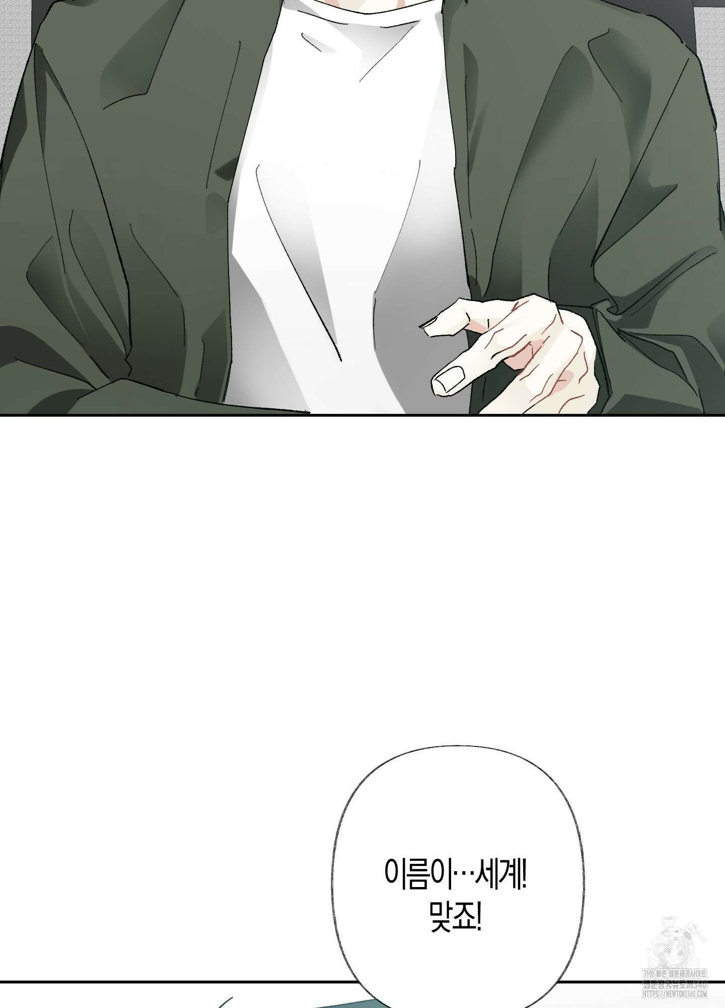 네가 없는 세계 62화 2