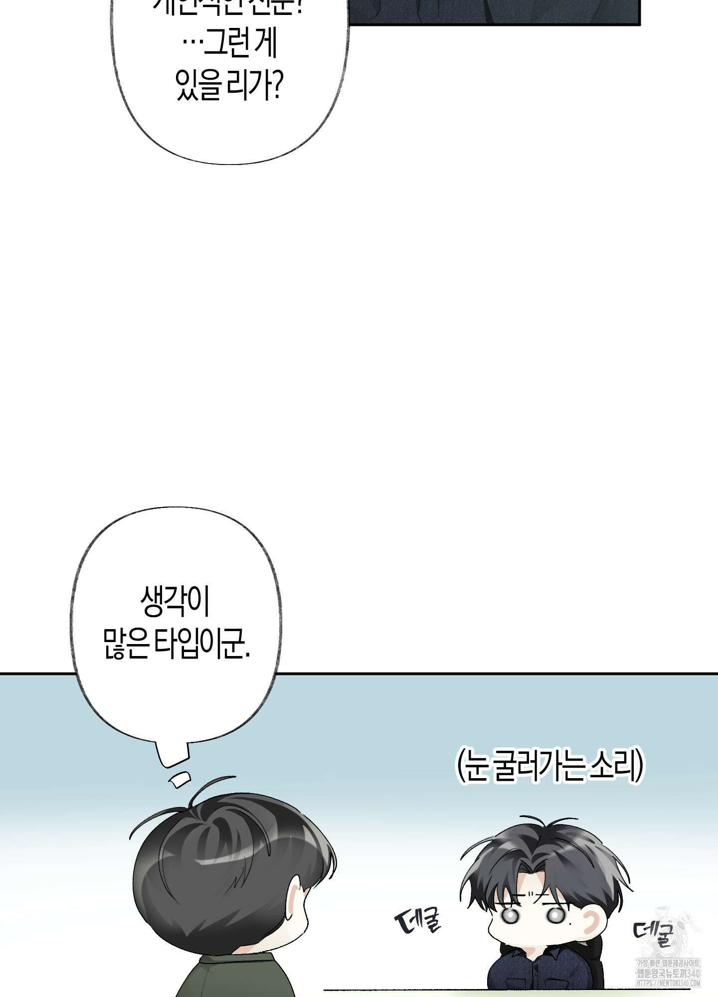 네가 없는 세계 62화 7